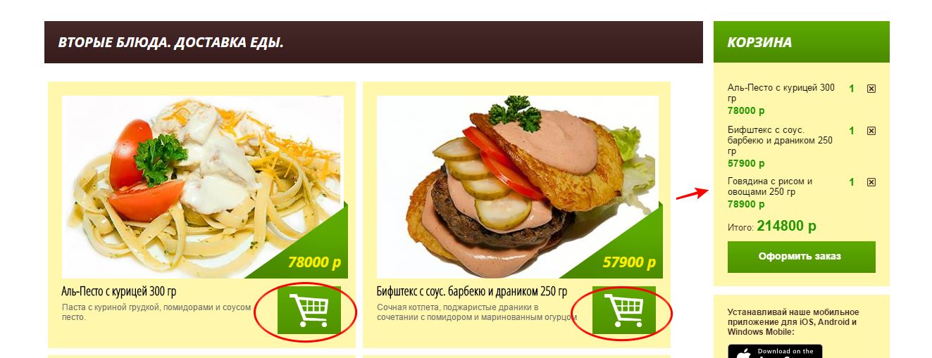 доставка еды по безналу