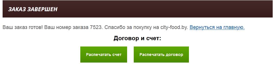 доставка еды по безналу