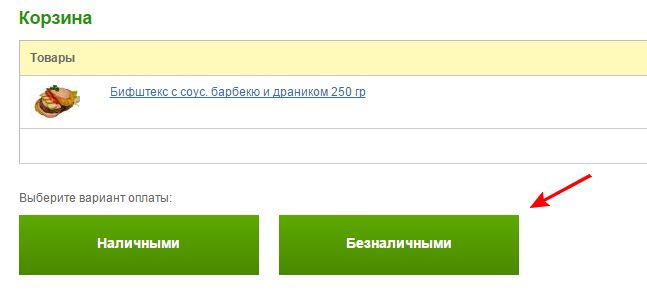 доставка еды по безналу